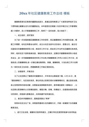 2025年社区健康教育工作总结