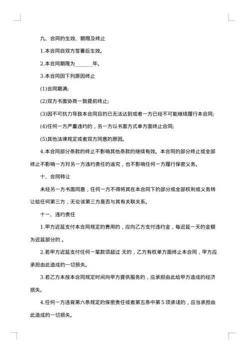 电脑电话维护服务合同