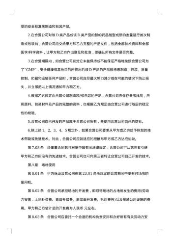 医药行业设立中外合资经营企业合同