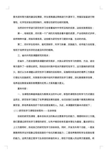 高中研究性学习报告3000字范文
