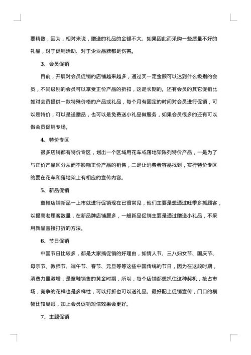有关促销活动方案