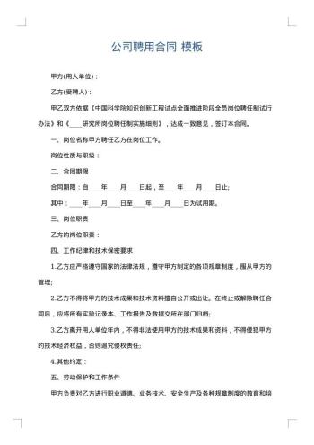 公司聘用合同
