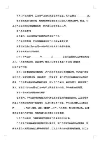 城市房屋中介租赁合同