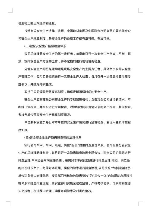 水泥厂安全员工作总结参考范例