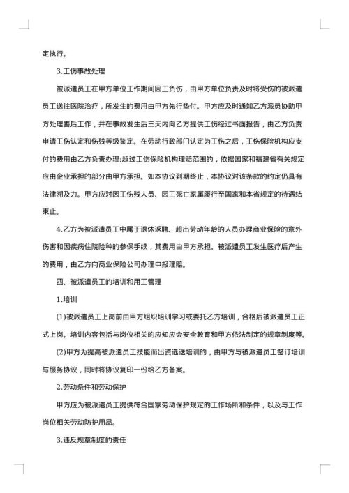 岗位招聘劳务派遣人员合同