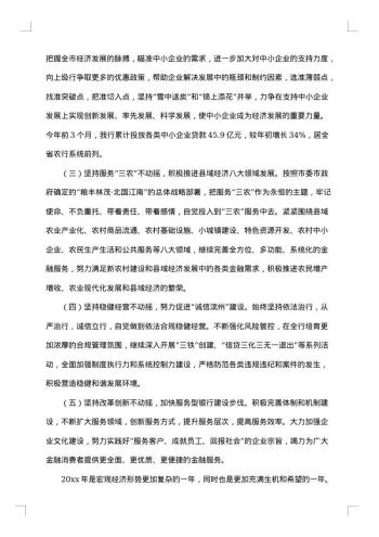 银行帮扶企业工作总结