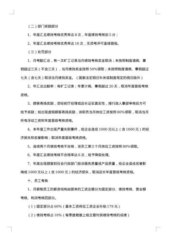 各部门绩效考核方案范文