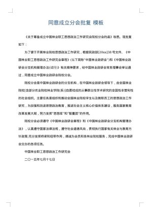 同意成立分会批复