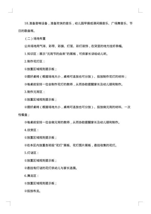 全新2025年元宵节活动策划方案