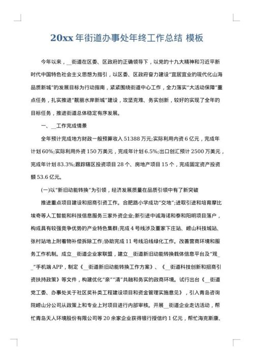 2025年街道办事处年终工作总结