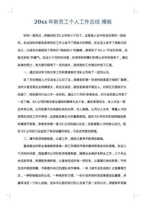 2025年新员工个人工作总结