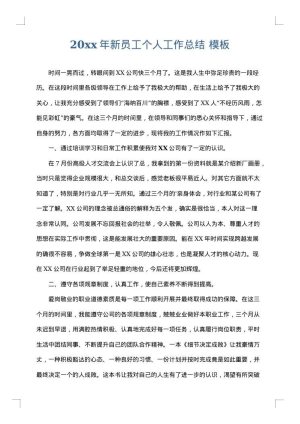 2025年新员工个人工作总结