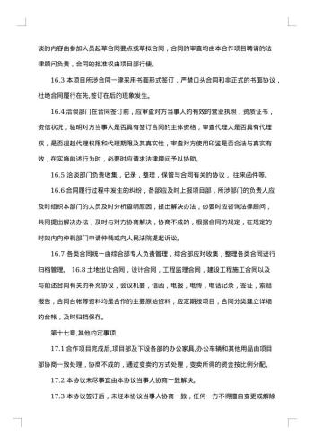 项目转让合同格式