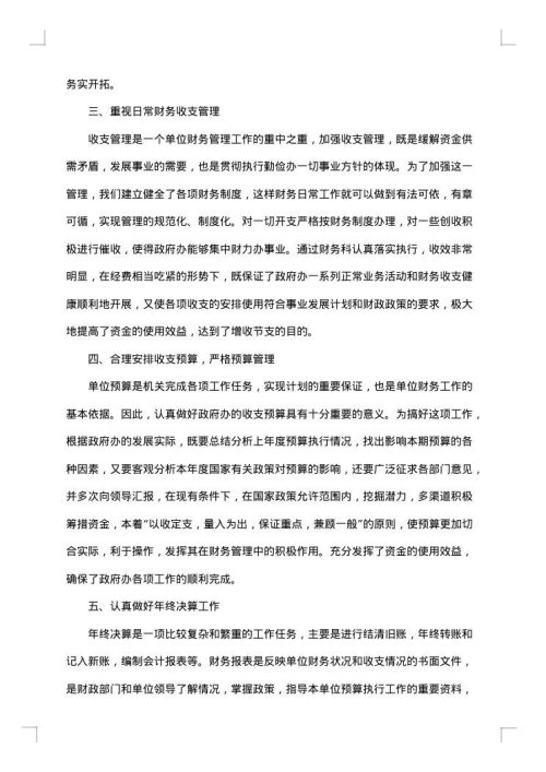 2025年事业单位财务年终工作总结