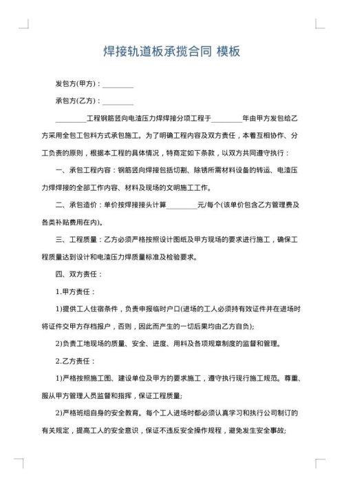 焊接轨道板承揽合同