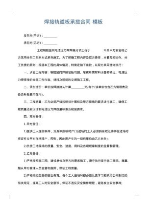 焊接轨道板承揽合同