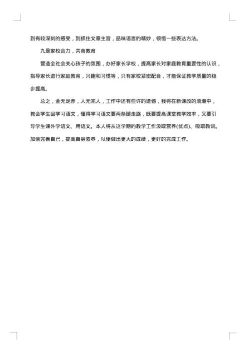 小学四年级语文教师工作总结1000字