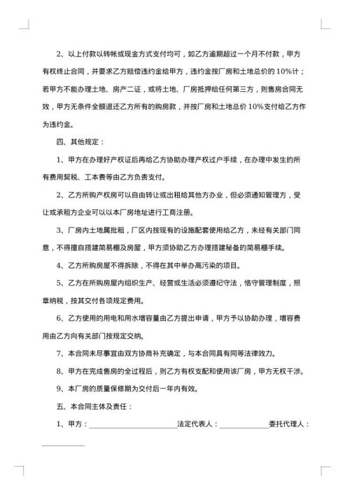 工业区厂房转让协议书