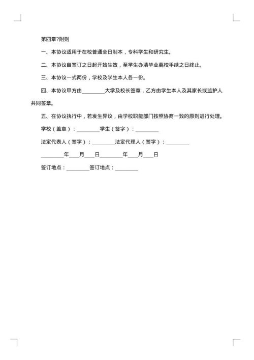 学生食堂用工合同
