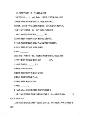 北京市房屋租赁合同(经纪机构代理成交版)
