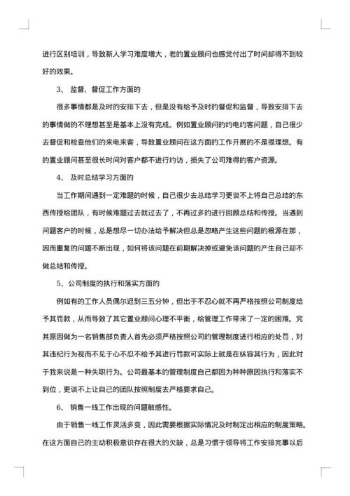 2025年房地产销售11月份工作总结