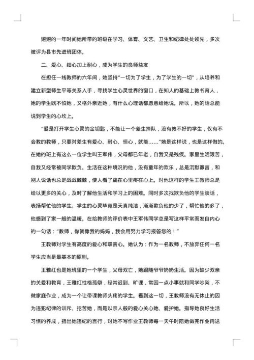 护理人员青年岗位能手事迹材料