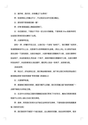 医院迎新年晚会主持词