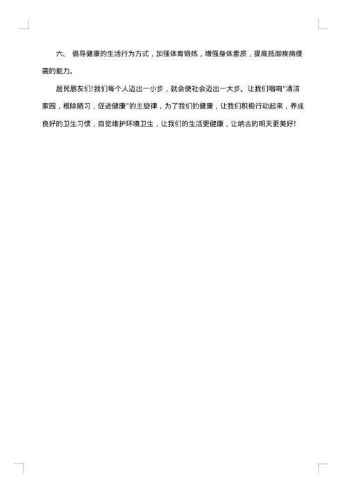 公共卫生公告模板