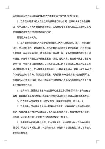 联营合同模板