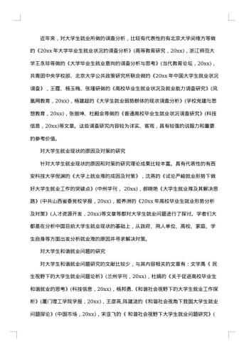 毕业论文开题报告范文格式