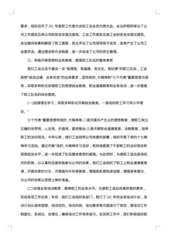 20xx年工会工作总结
