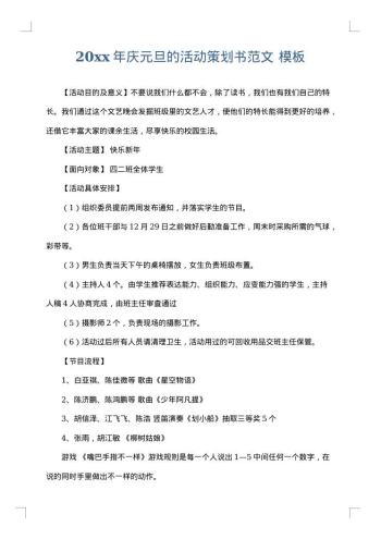 20xx年庆元旦的活动策划书范文