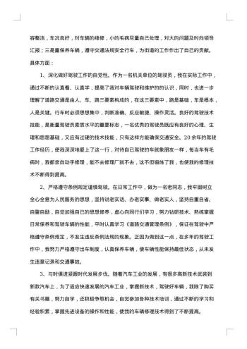 驾驶员技师年度工作总结范文
