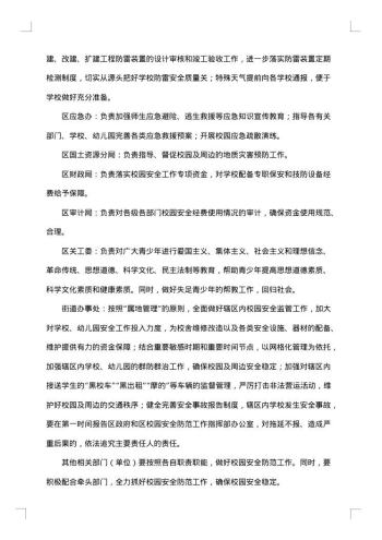 春节安全管理工作方案范文