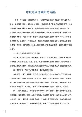 年度述职述廉报告