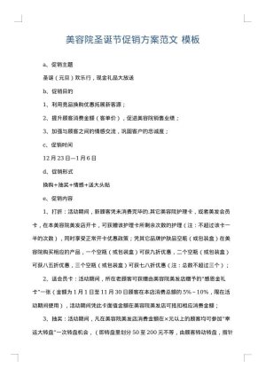 美容院圣诞节促销方案范文