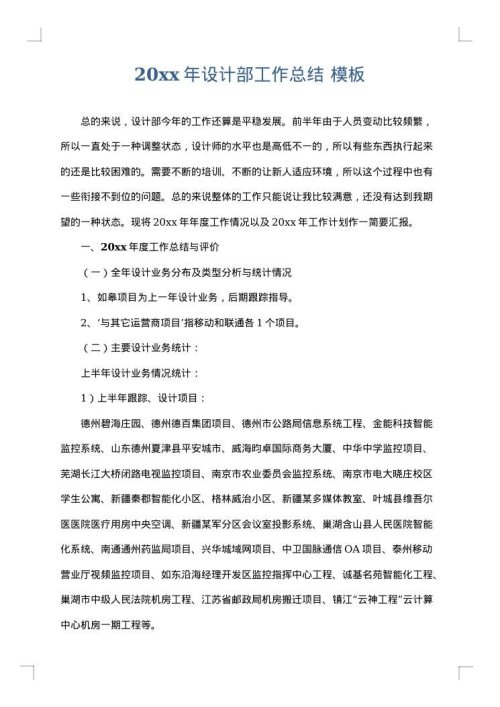 2025年设计部工作总结