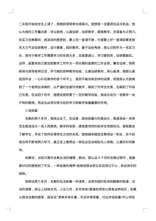 大学生支教事迹心得