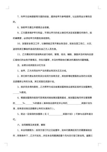 20xx年加盟合同