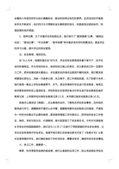 后勤校长述职述廉报告