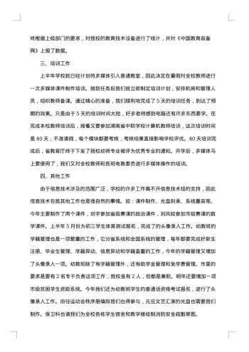 20xx年信息技术工作总结范文