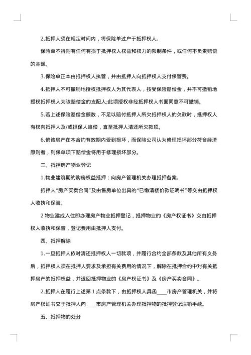 个人房屋抵押借款合同范文