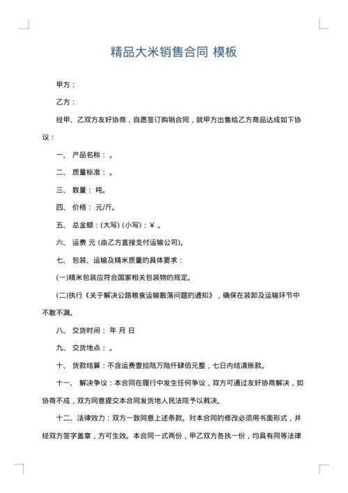 精品大米销售合同