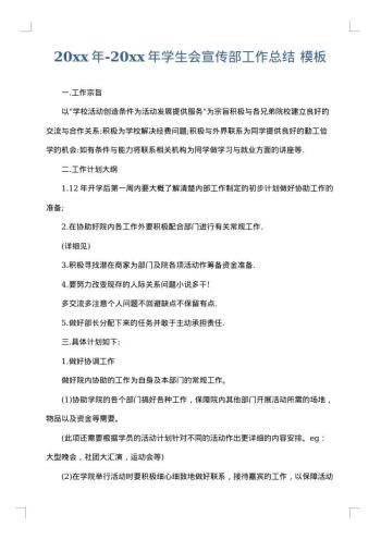 20xx年-20xx年学生会宣传部工作总结