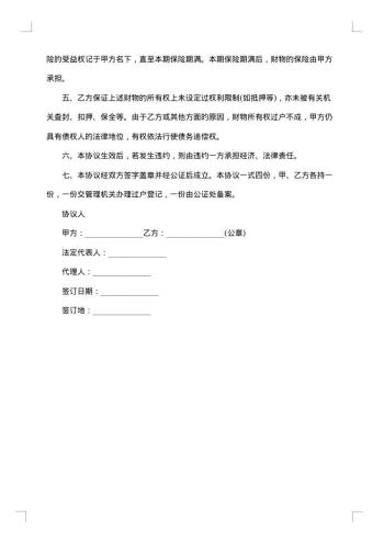 债务合同