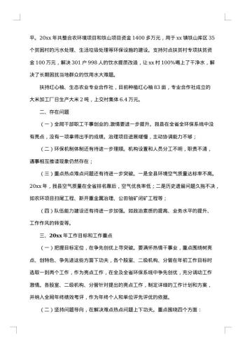 年终安全生产工作总结范文