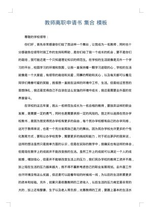教师离职申请书 集合