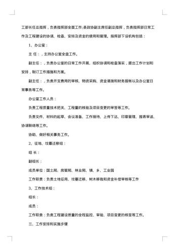 建设项目实施方案范文