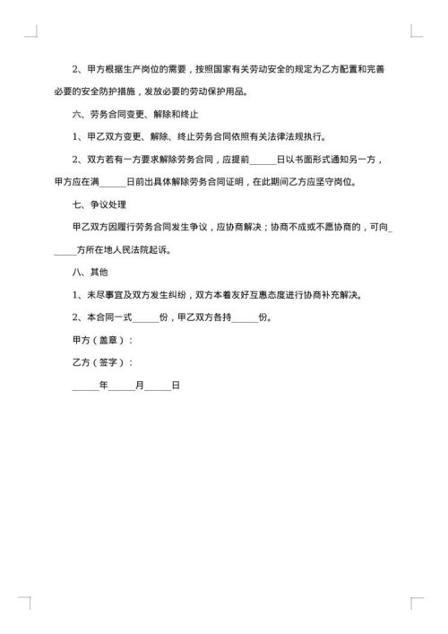 汽修厂用工合同合集