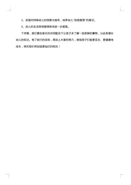 2025年幼儿园中班班务上学期期末工作总结